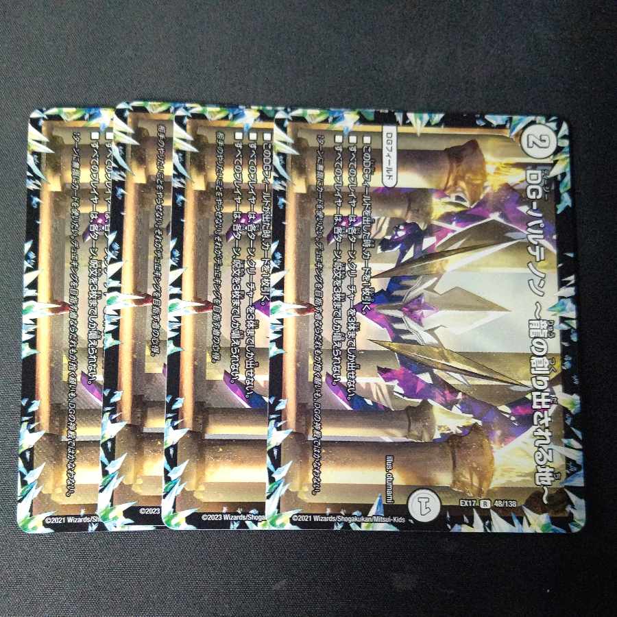 DG-Parthenon -The Land of the Dragon's Creation - R 4-card set