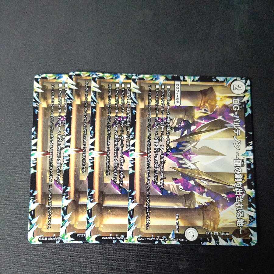 DG-パルテノン -龍の創り出される地- R 4枚セット