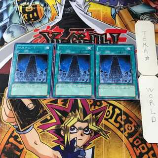 システム・ダウン 8 レア 3枚セット てら