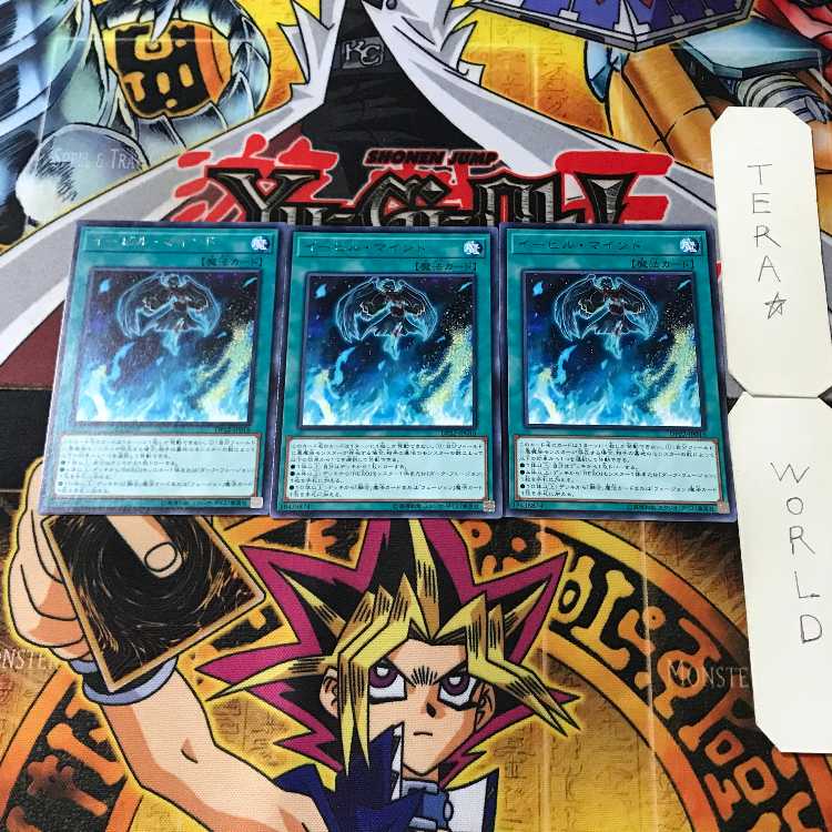 イービル・マインド DP22 4 レア 3枚セット てら