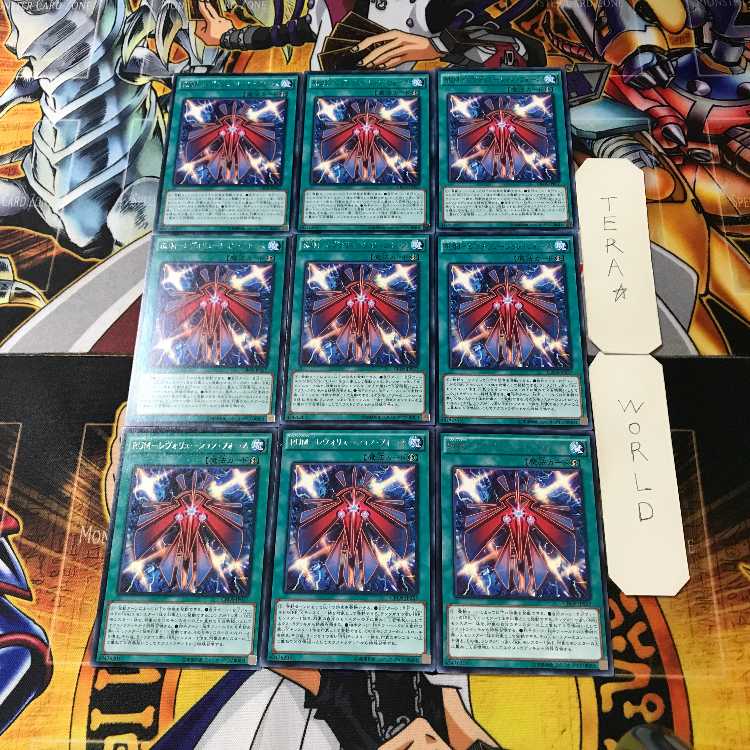 RUM-Revolution Riryoku 4 rare, set of 9 Tera.