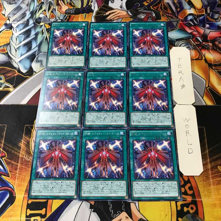 RUM-Revolution Riryoku 5 rare, set of 9 Tera.