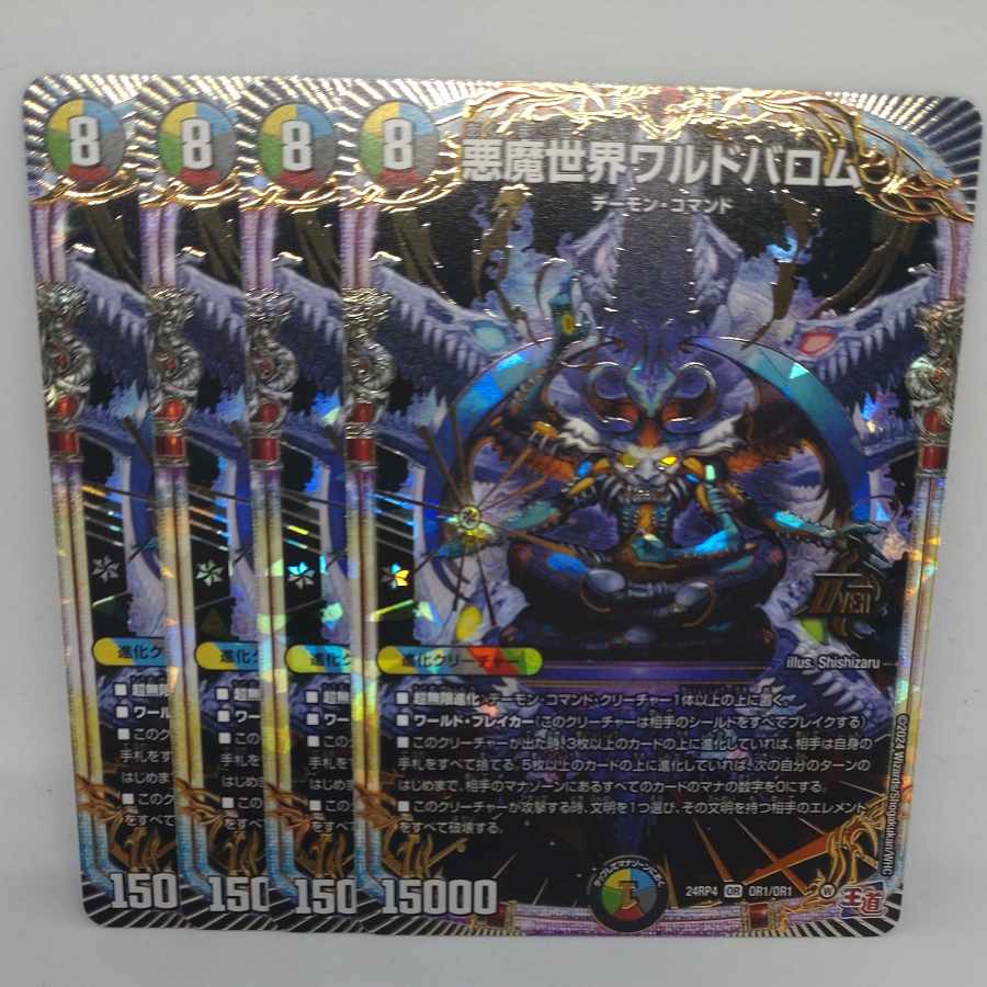 悪魔世界ワルドバロム OR OR1/OR1の通販 OJ（1000556616） | magi