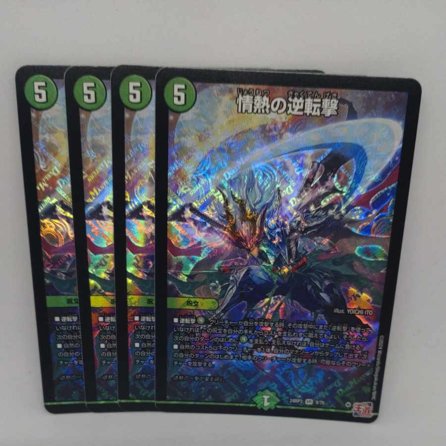 Reversal of passion VR 9/76