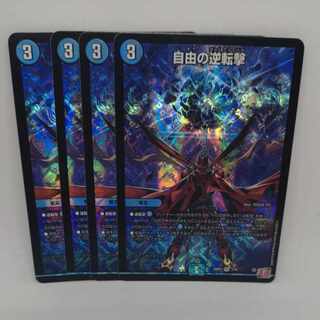 自由の逆転撃 VR 3/76