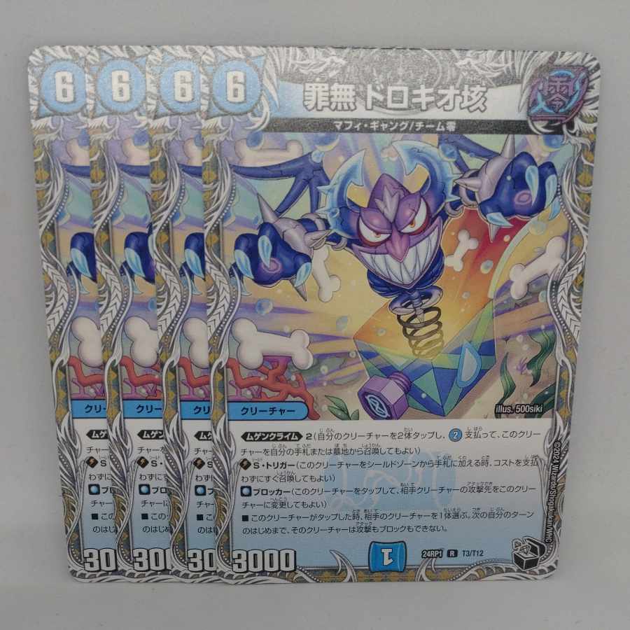 Crime-free Dorokio 100,000,000 (Black Treasure) R T3/T12