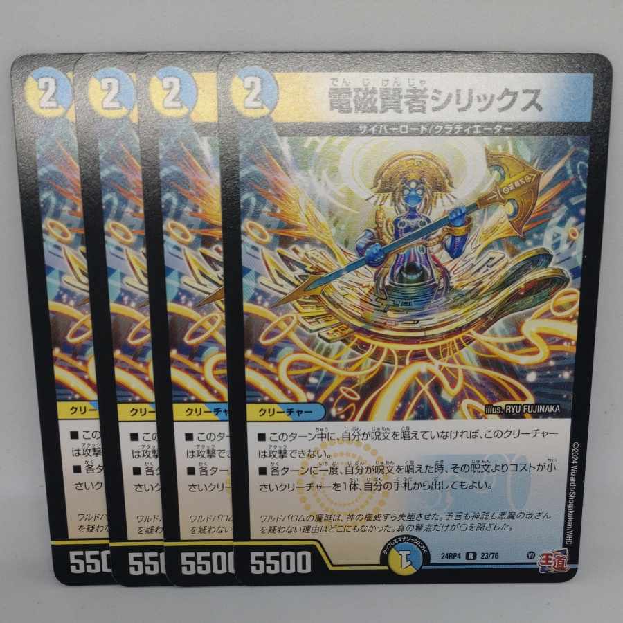 Electromagnetic Sage Sirix R 23/76