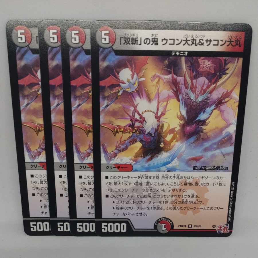 "Souzan" demon Daimaru Ukon & Daimaru Sakon R 26/76