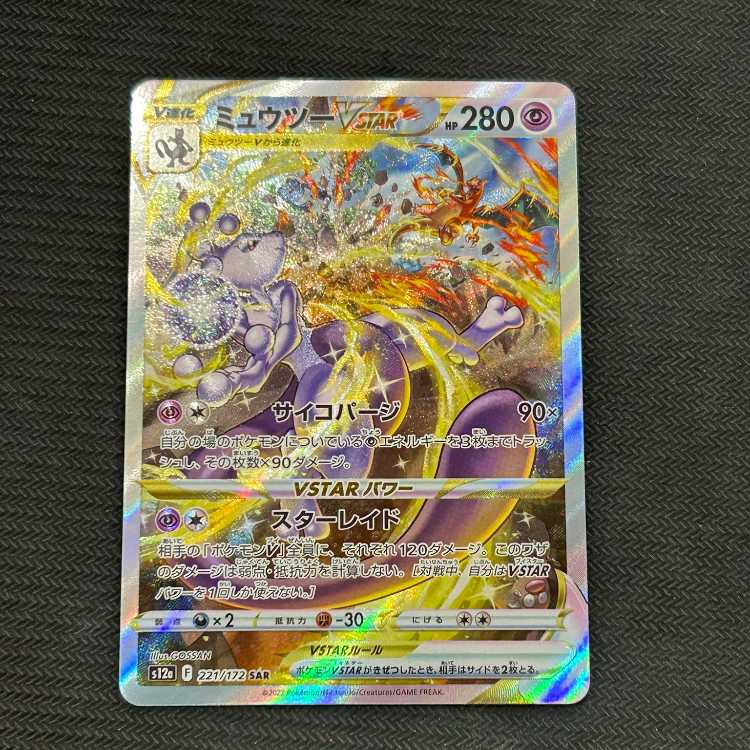 MewtwoVSTAR SAR 221/172