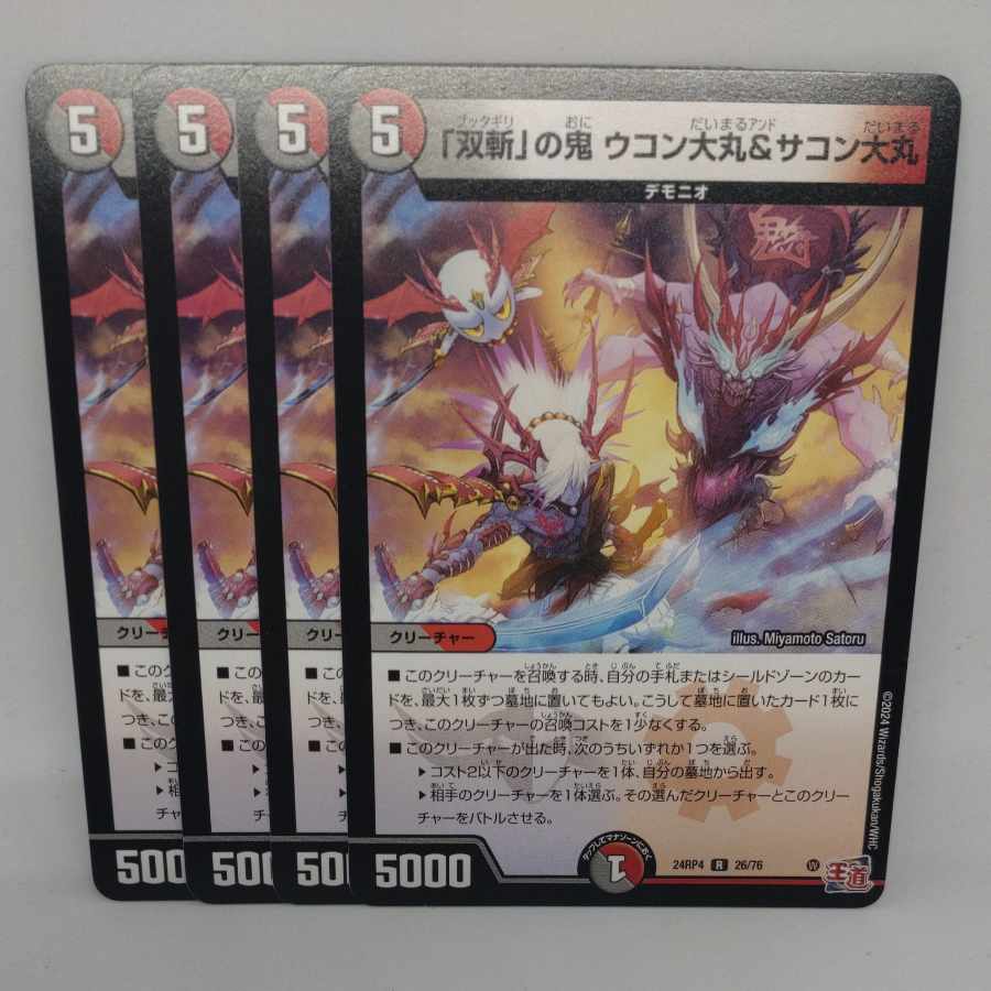 "Souzan" demon Daimaru Ukon & Daimaru Sakon R 26/76