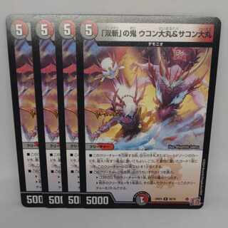 "Souzan" demon Daimaru Ukon & Daimaru Sakon R 26/76