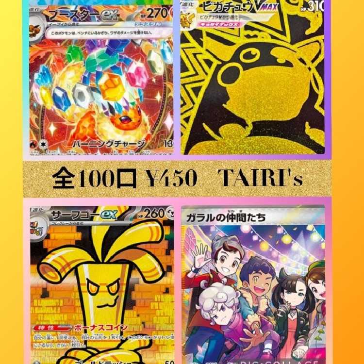【シークレット公開】全口キャラスリーブ入り 1口¥450 年明けオリパ　TAIRI's