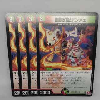 魔誕幻獣ボンメェ U 51/76