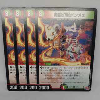 魔誕幻獣ボンメェ U 51/76