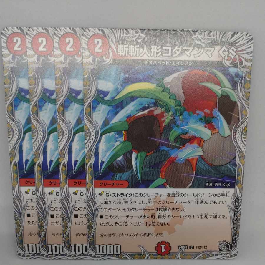 Zanzan Doll Kodamanma GS (Black Treasure) C T12/T12