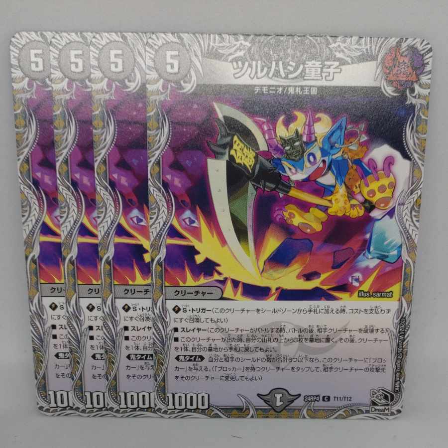 ツルハシ童子(黒トレジャー) C T11/T12