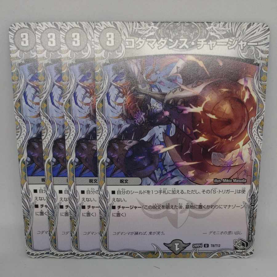 Kodama Dance Charger (Black Treasure) U T8/T12