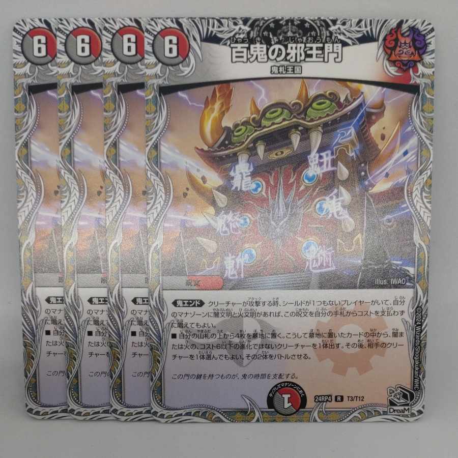 Hyakki no Evil King's Gate (Black Treasure) R T3/T12