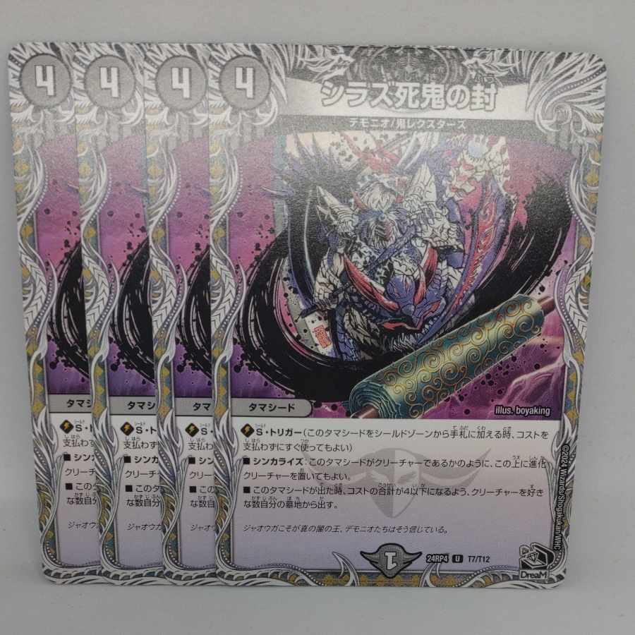 Shiraz Death Demon Seal (Black Treasure) U T7/T12