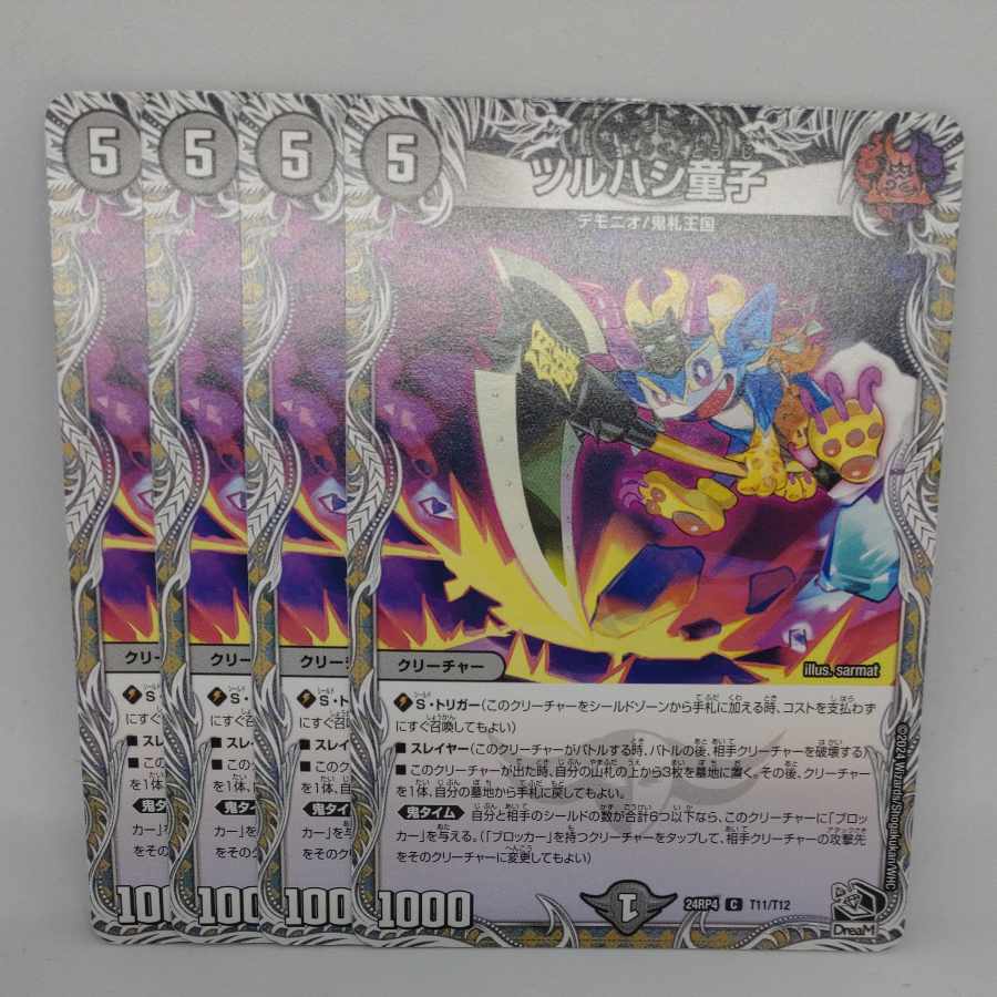 ツルハシ童子(黒トレジャー) C T11/T12