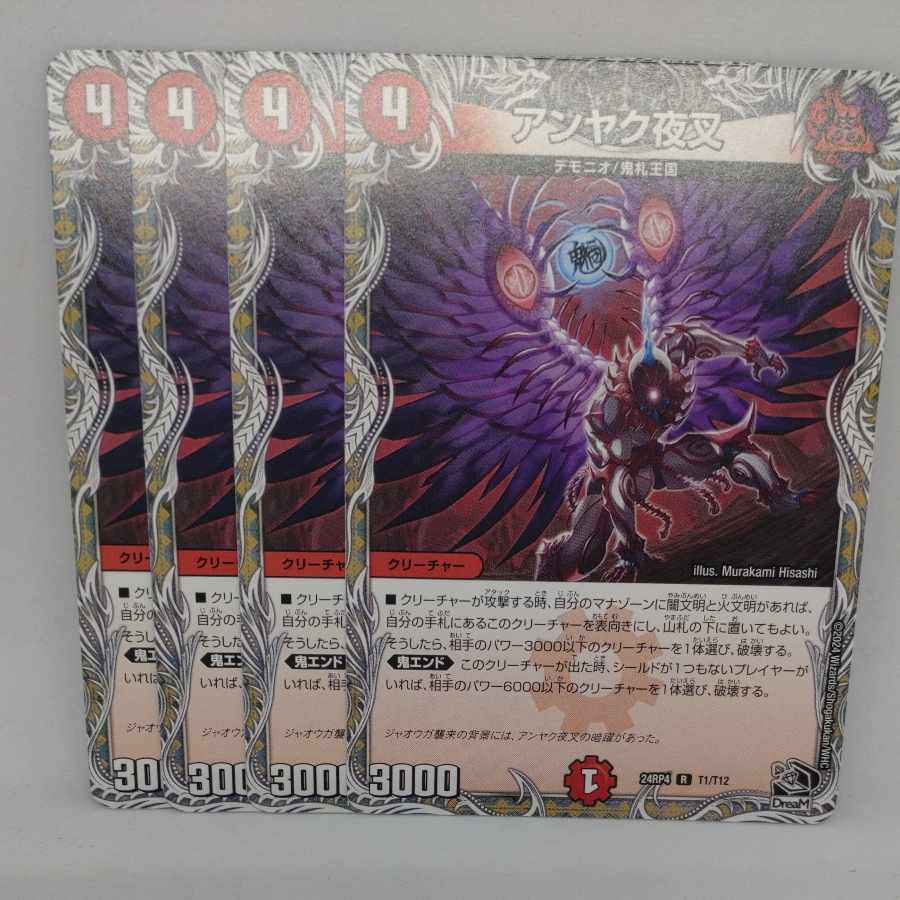 Anjak Yaksha (Black Treasure) R T1/T12