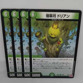 爆翠月 ドリアン U 49/76