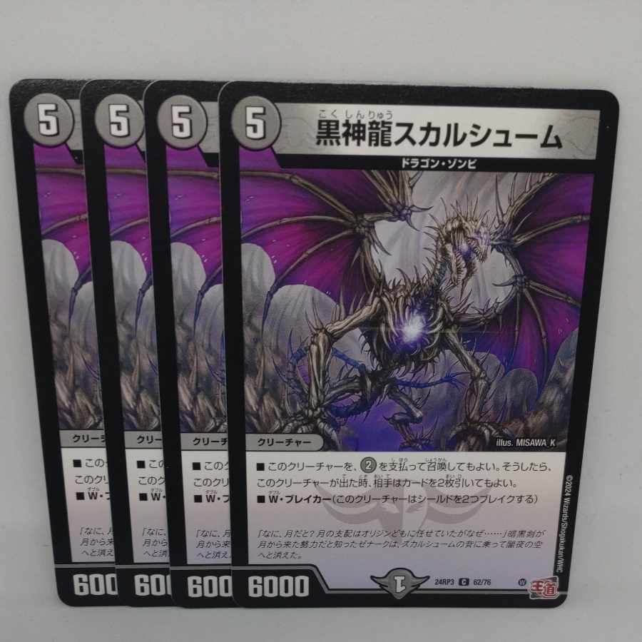 Kuroshinryu Skullschmidt C 62/76