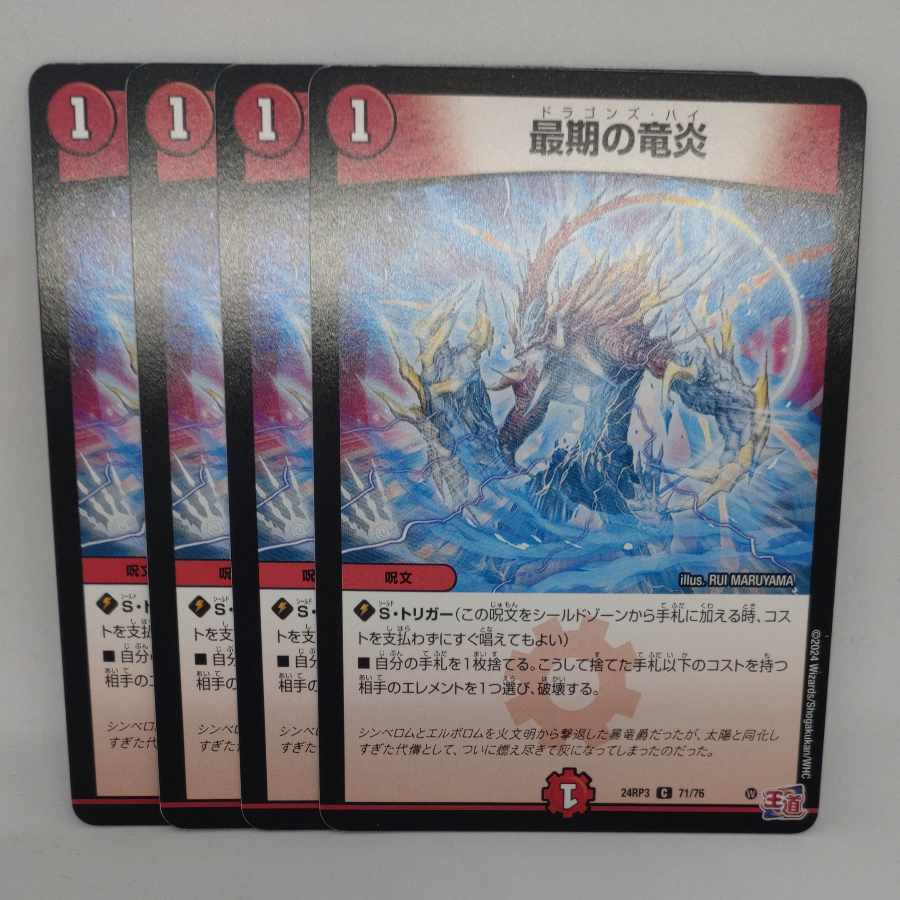 Last dragon Fire C 71/76