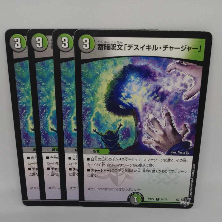 Storage dark spell "Death Kill Charger" C 74/74