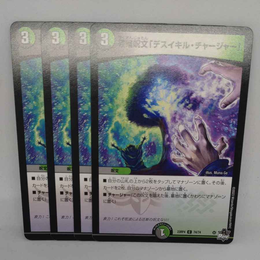 Storage dark spell "Death Kill Charger" C 74/74