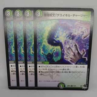 Storage dark spell "Death Kill Charger" C 74/74