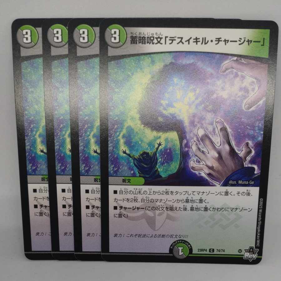 Storage dark spell "Death Kill Charger" C 74/74