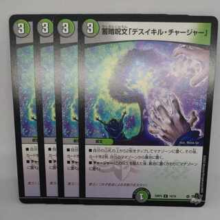 Storage dark spell "Death Kill Charger" C 74/74