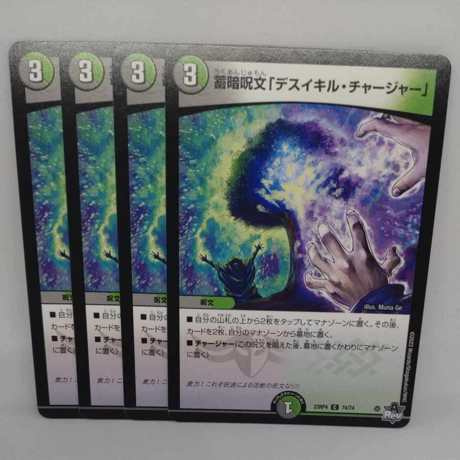 Storage dark spell "Death Kill Charger" C 74/74