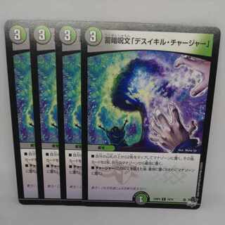 Storage dark spell "Death Kill Charger" C 74/74