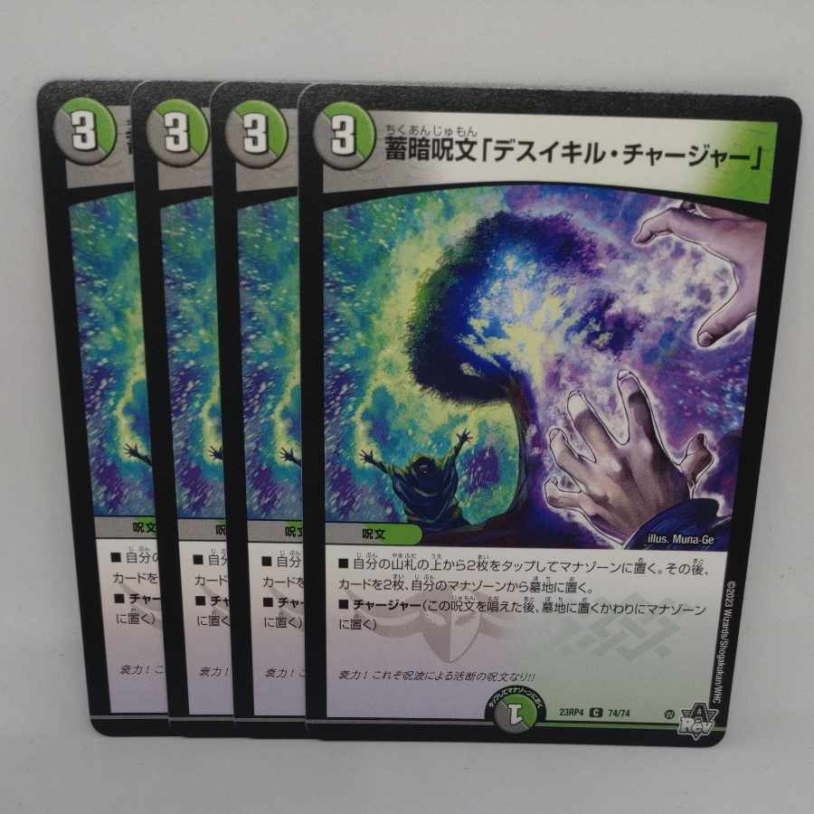 Storage dark spell "Death Kill Charger" C 74/74