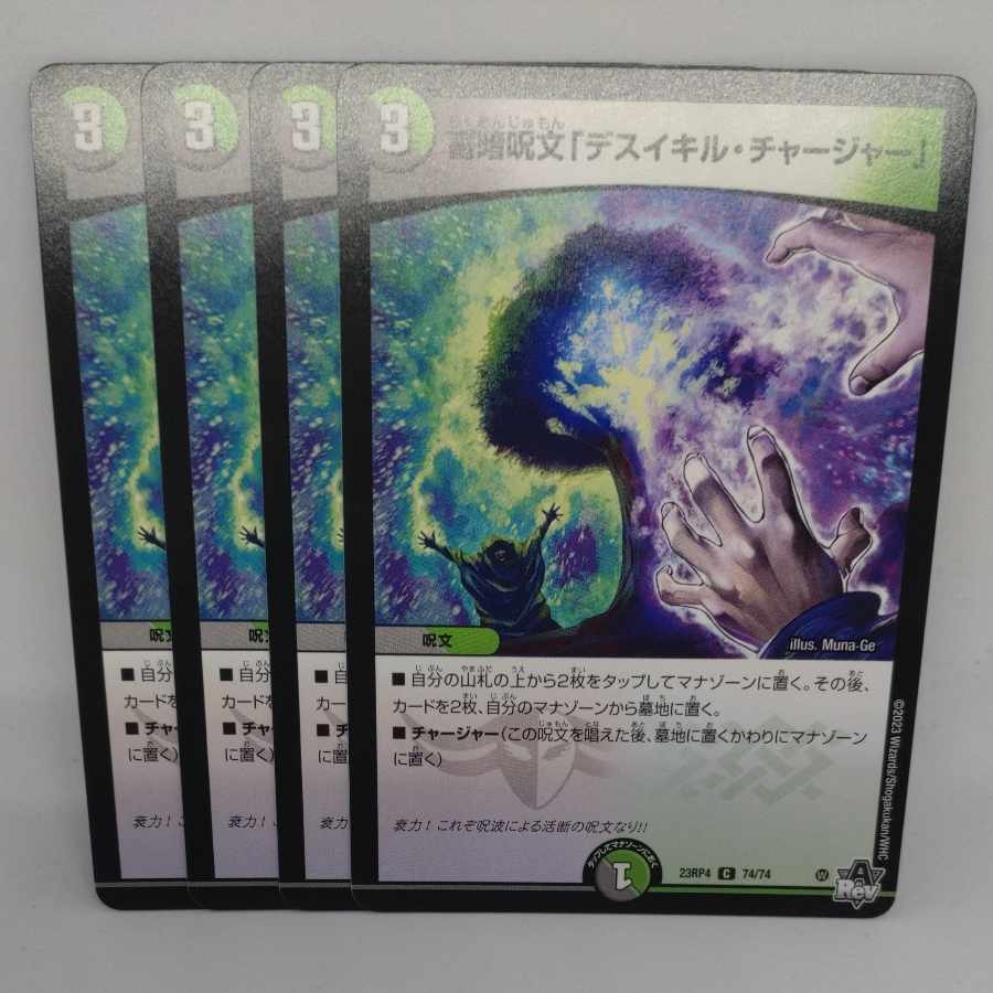 Storage dark spell "Death Kill Charger" C 74/74