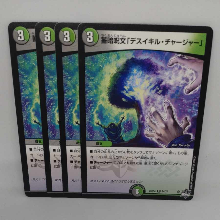 Storage dark spell "Death Kill Charger" C 74/74