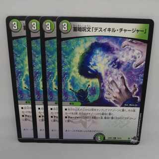 Storage dark spell "Death Kill Charger" C 74/74