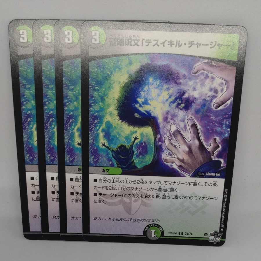 Storage dark spell "Death Kill Charger" C 74/74