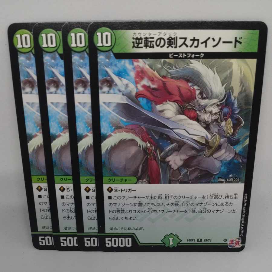 Reversed Sword Sky Sword R 25/76