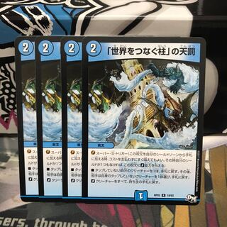 「世界をつなぐ柱」の天罰