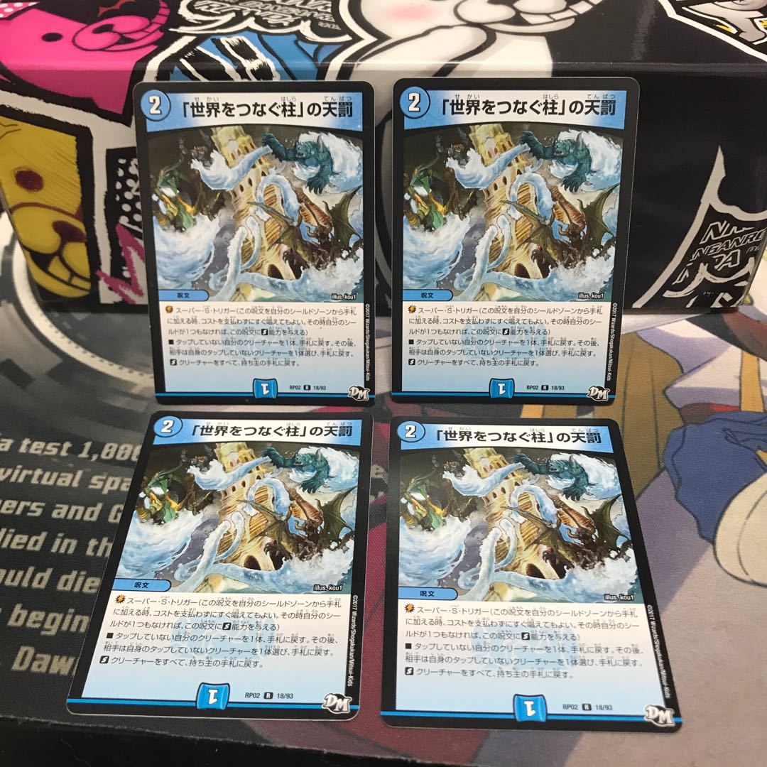 「世界をつなぐ柱」の天罰