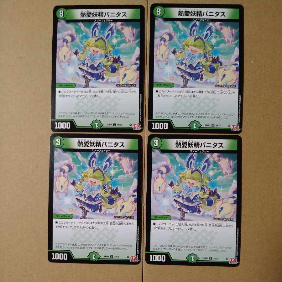 Vanitas the Fever Fairy U 49/75