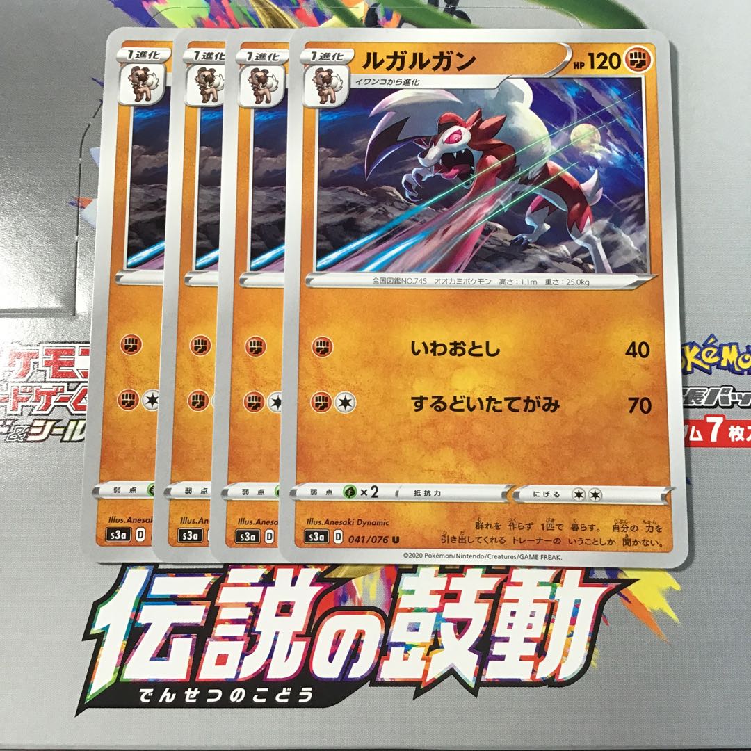 ルガルガン　4枚