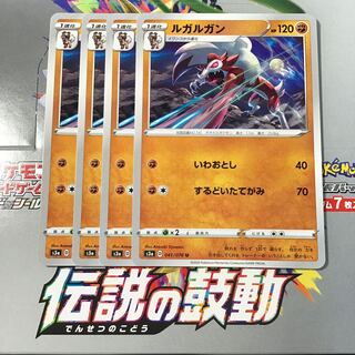 ルガルガン　4枚