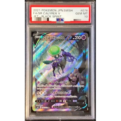 れんまな ※プロフ確認お願いします※ 【PSA10】こくばバドレックス 2025年最新】こくばバドレックスvmax psa10の人気アイテム