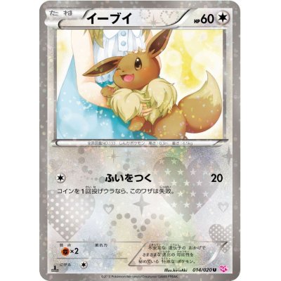 [Condition A-] Eevee [U] {014/020}