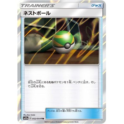 State C] Nest Ball [TR] {052/054}