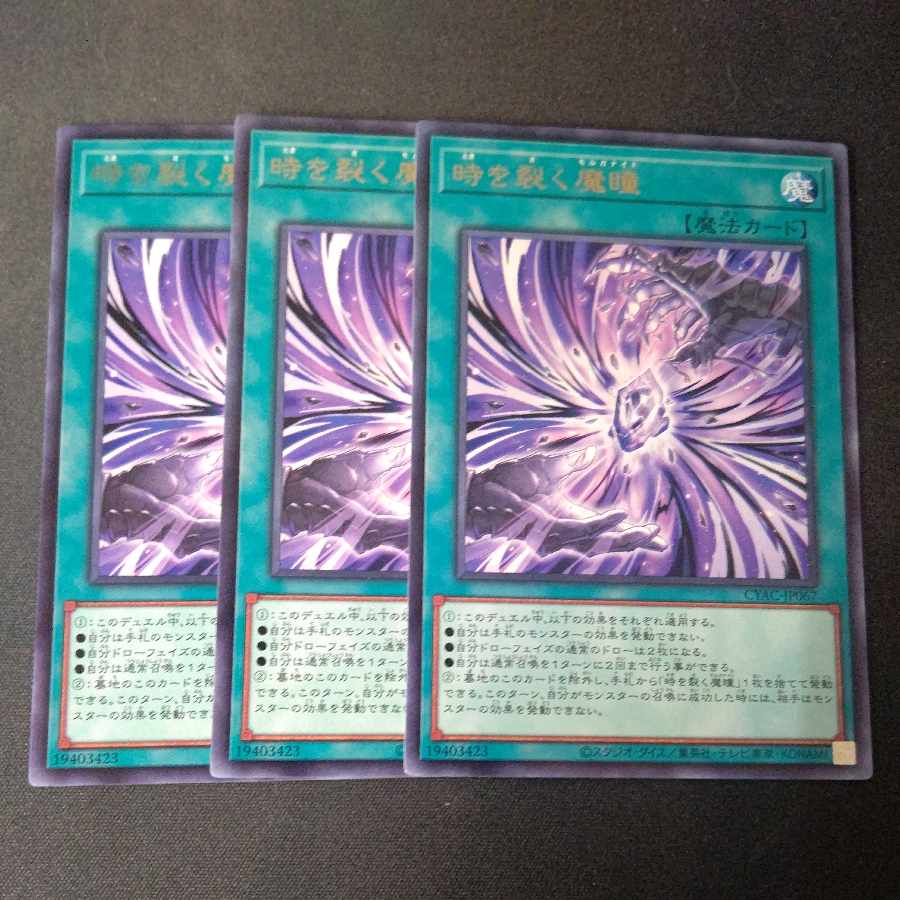 Time Riveting Devil's Eyes Rare JP067 3-card set